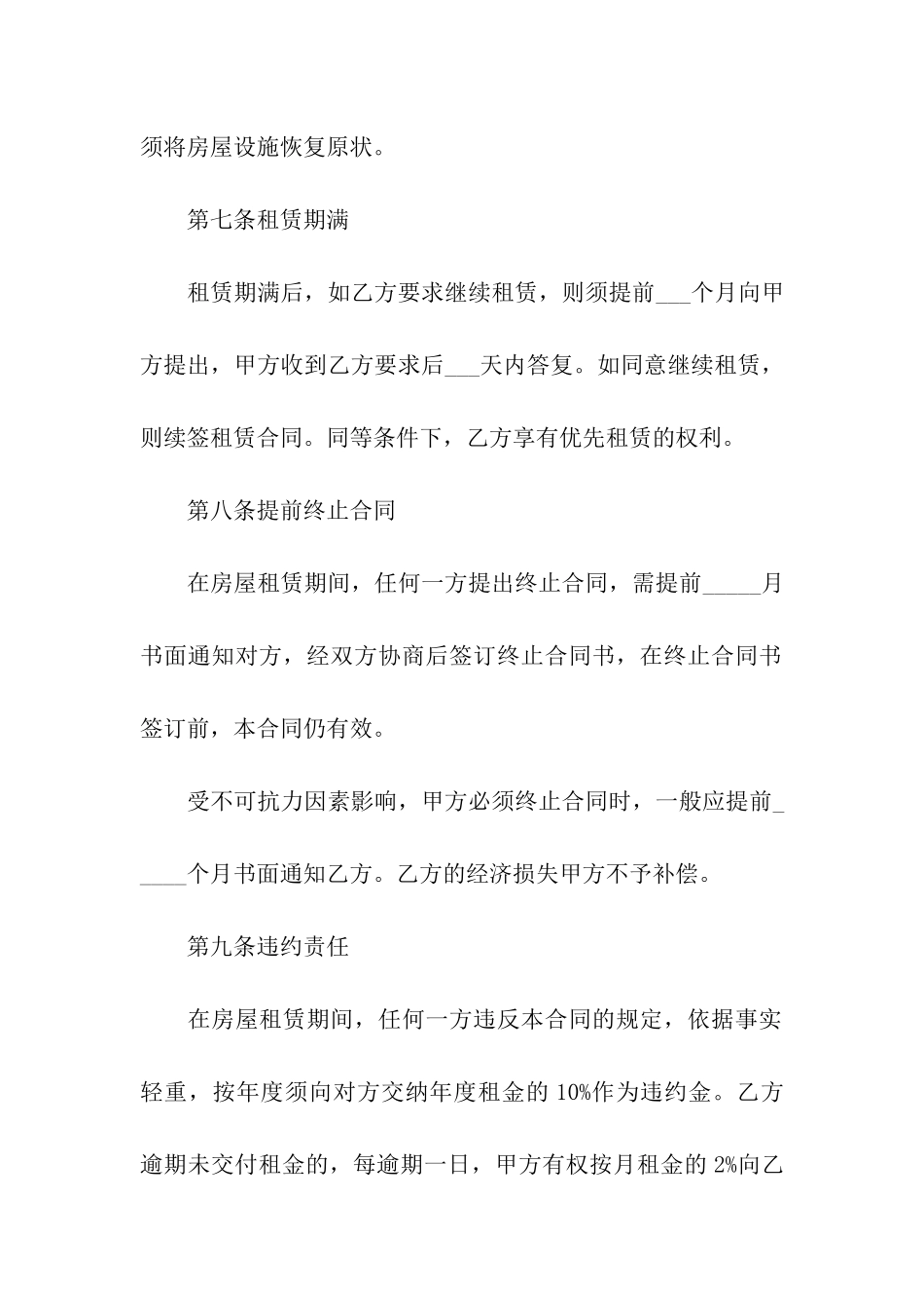 简单版租房合同书范本_第3页