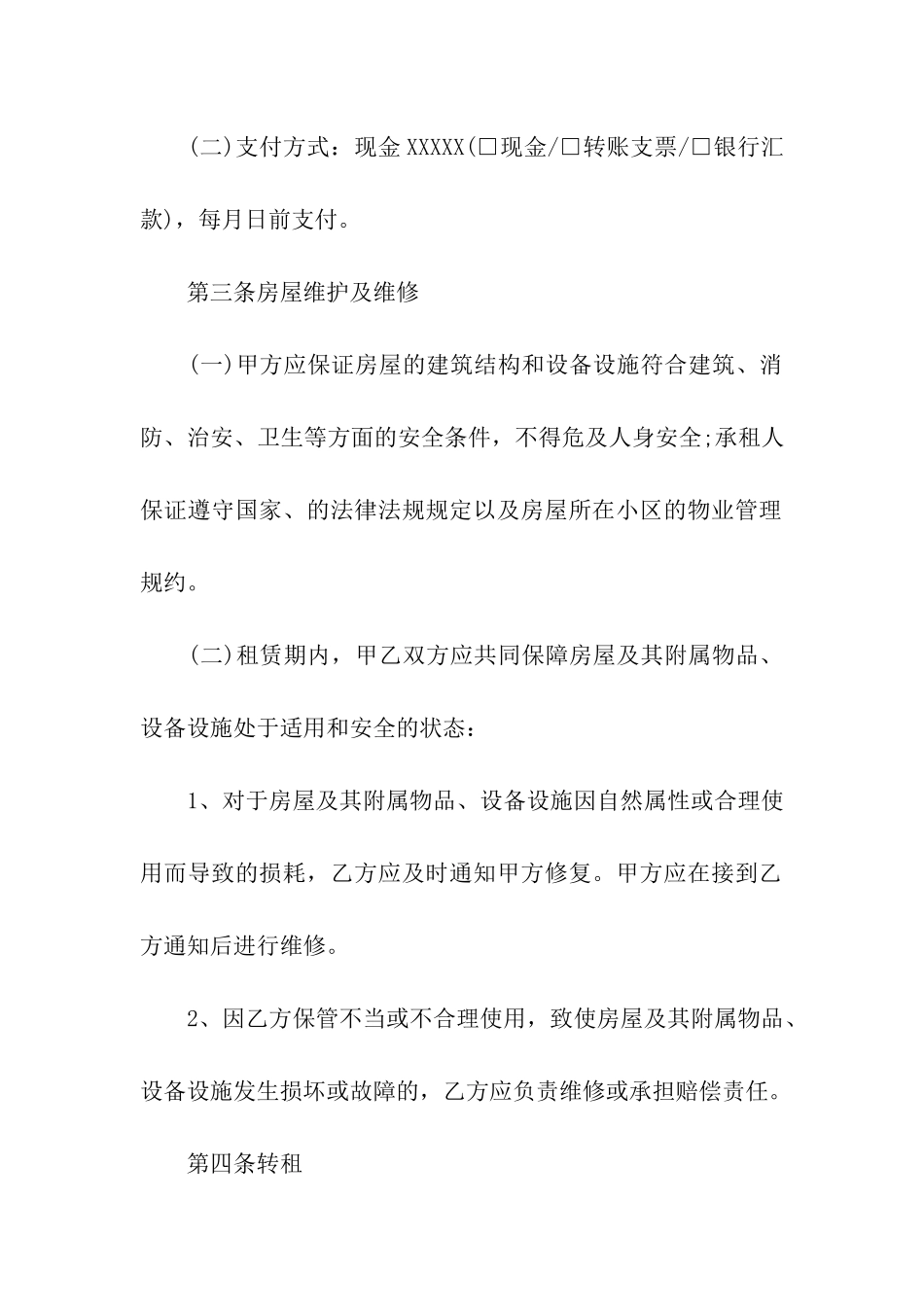 简单版租房合同合集15篇_第3页