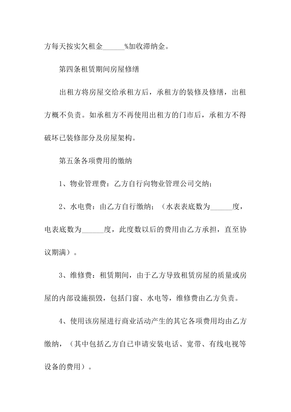 简单版租房合同范本(精选10篇)_第3页