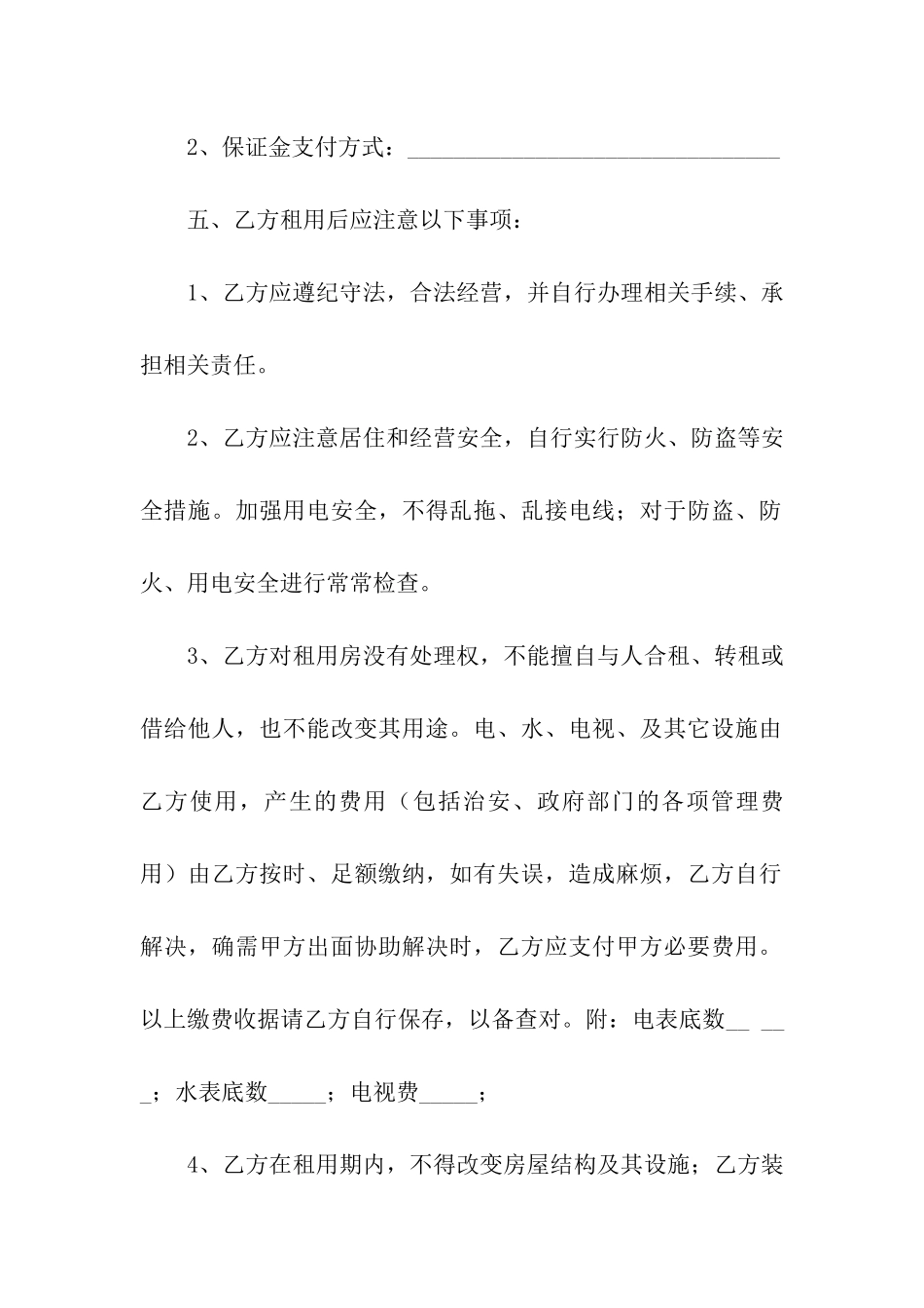 简单版租房合同范本_第2页