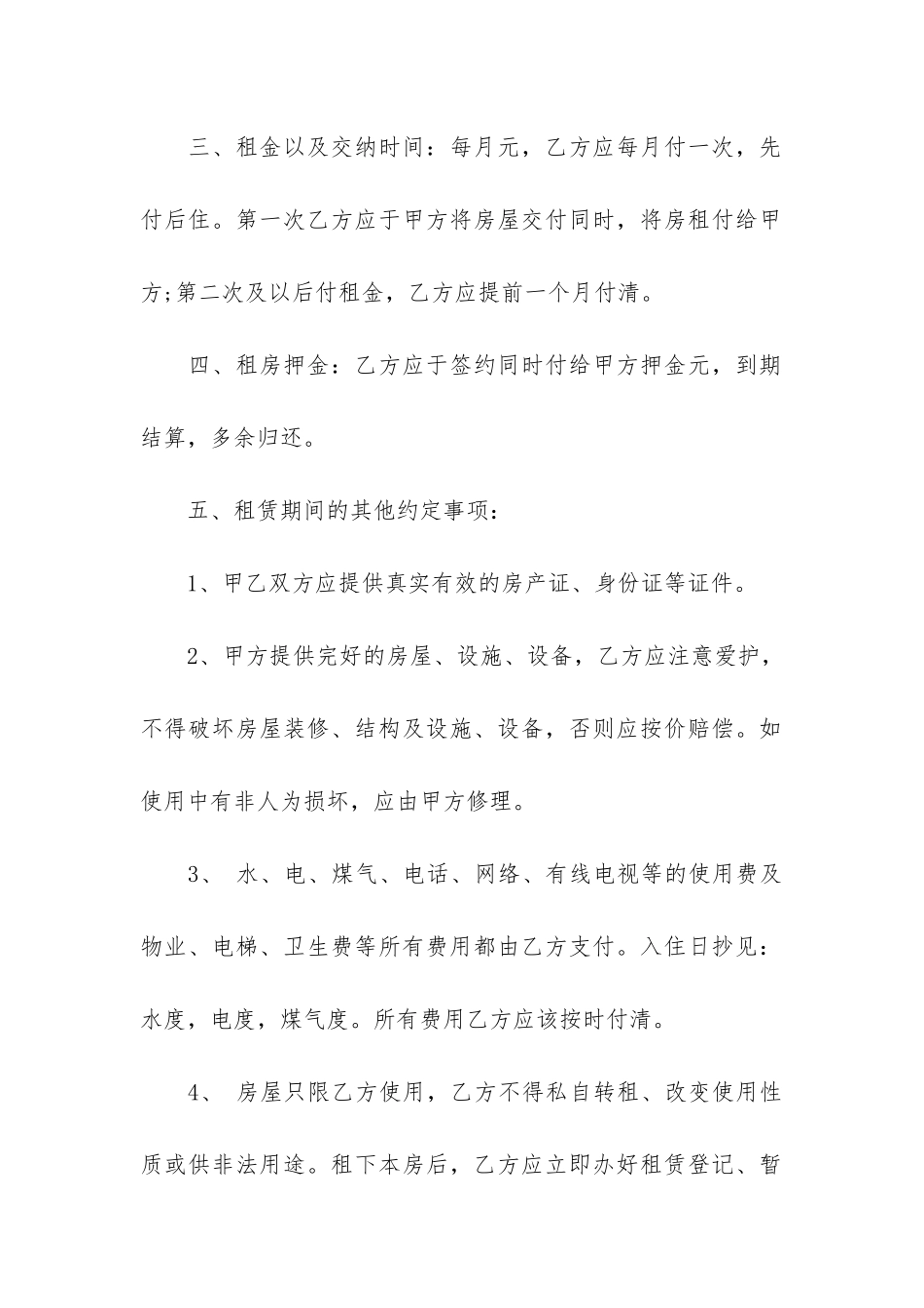 简单版租房合同集合15篇(写一个简单的租房合同)_第2页