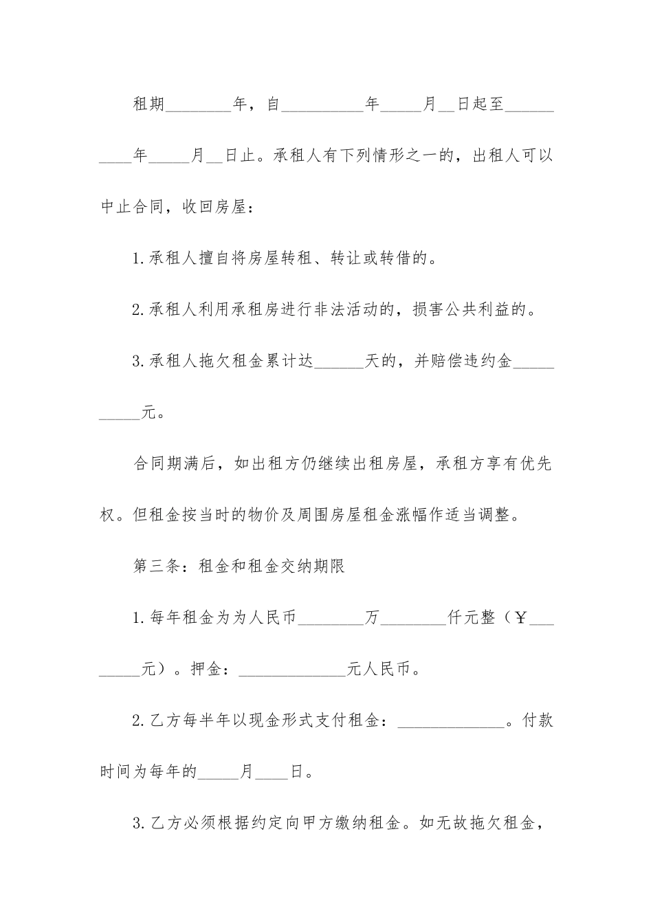 简单版租房合同范本7篇_第2页