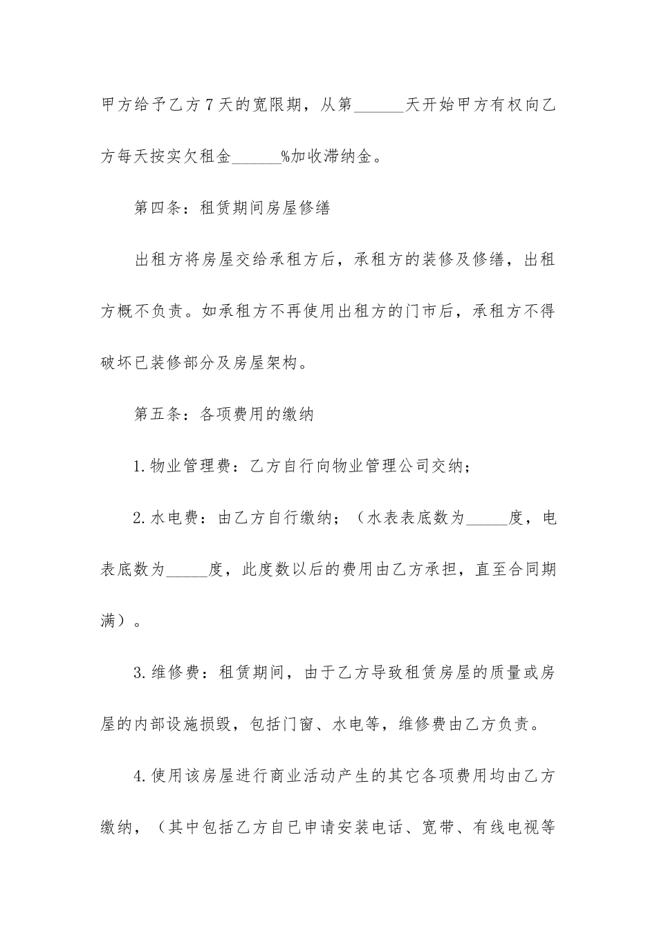 简单版租房合同范本7篇_第3页