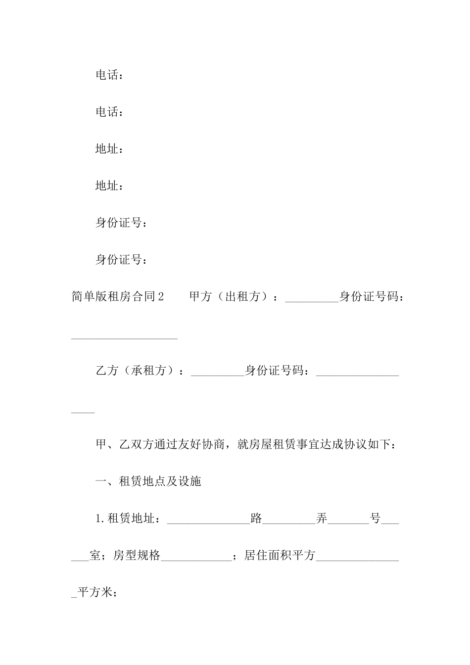 简单版租房合同集合15篇_第3页