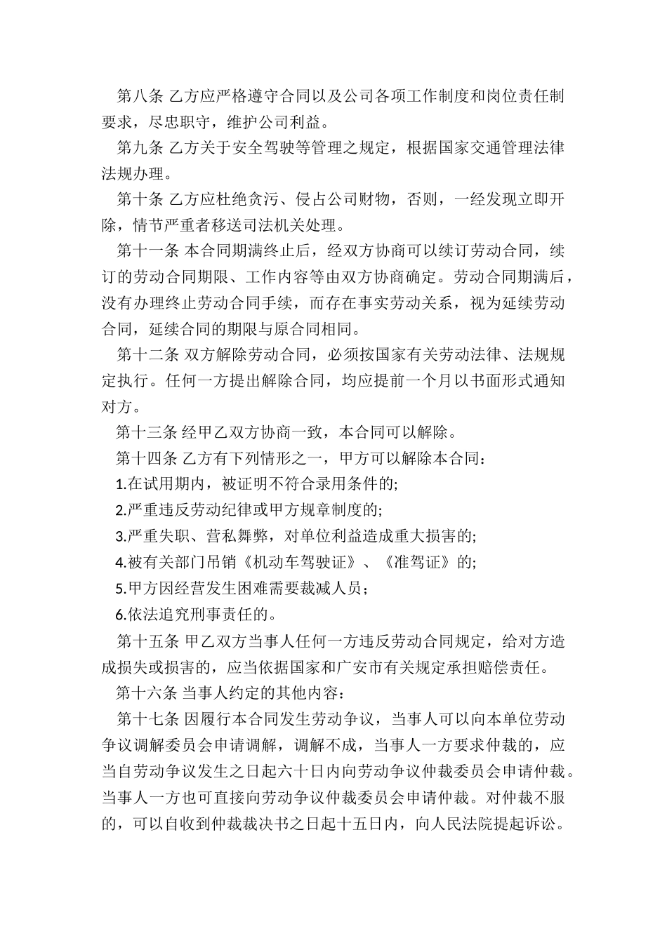 简单版聘用合同_第2页