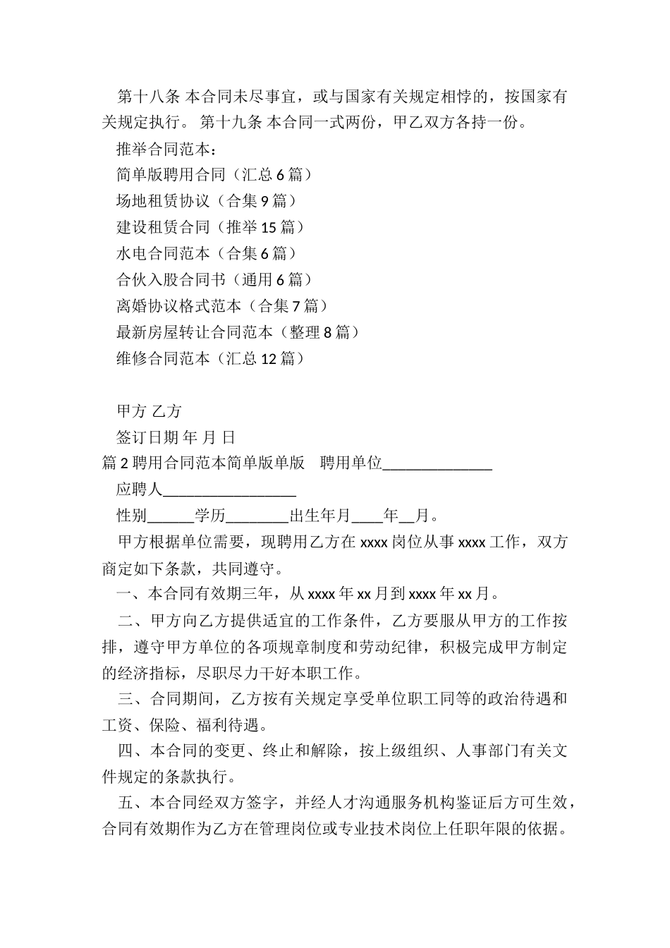 简单版聘用合同_第3页