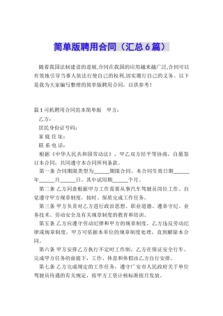 简单版聘用合同