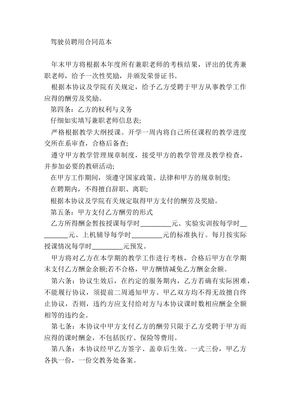 简单版聘用合同范本_第3页