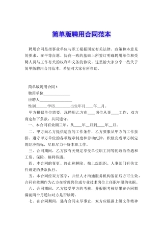 简单版聘用合同范本