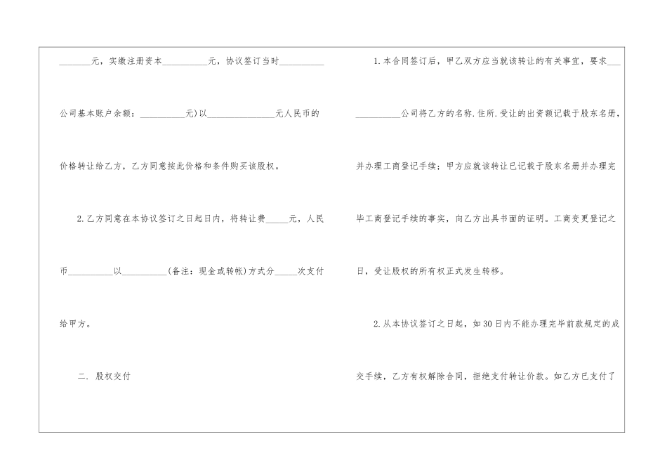 简单版股权转让协议书_第2页