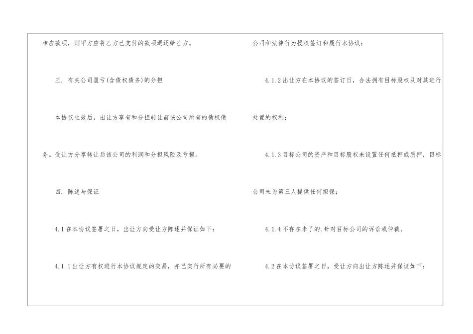 简单版股权转让协议书_第3页