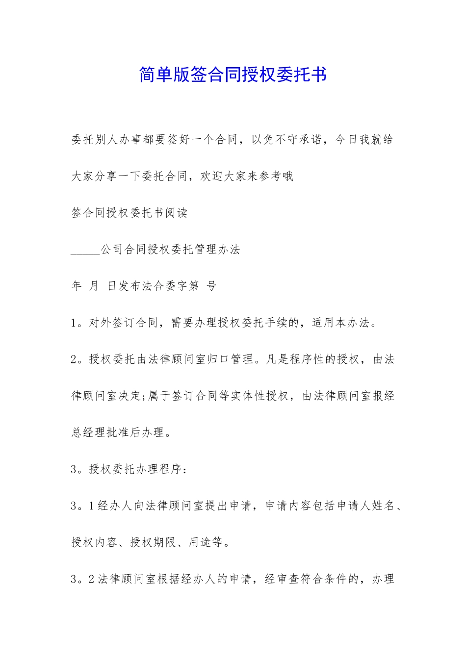 简单版签合同授权委托书-_第1页