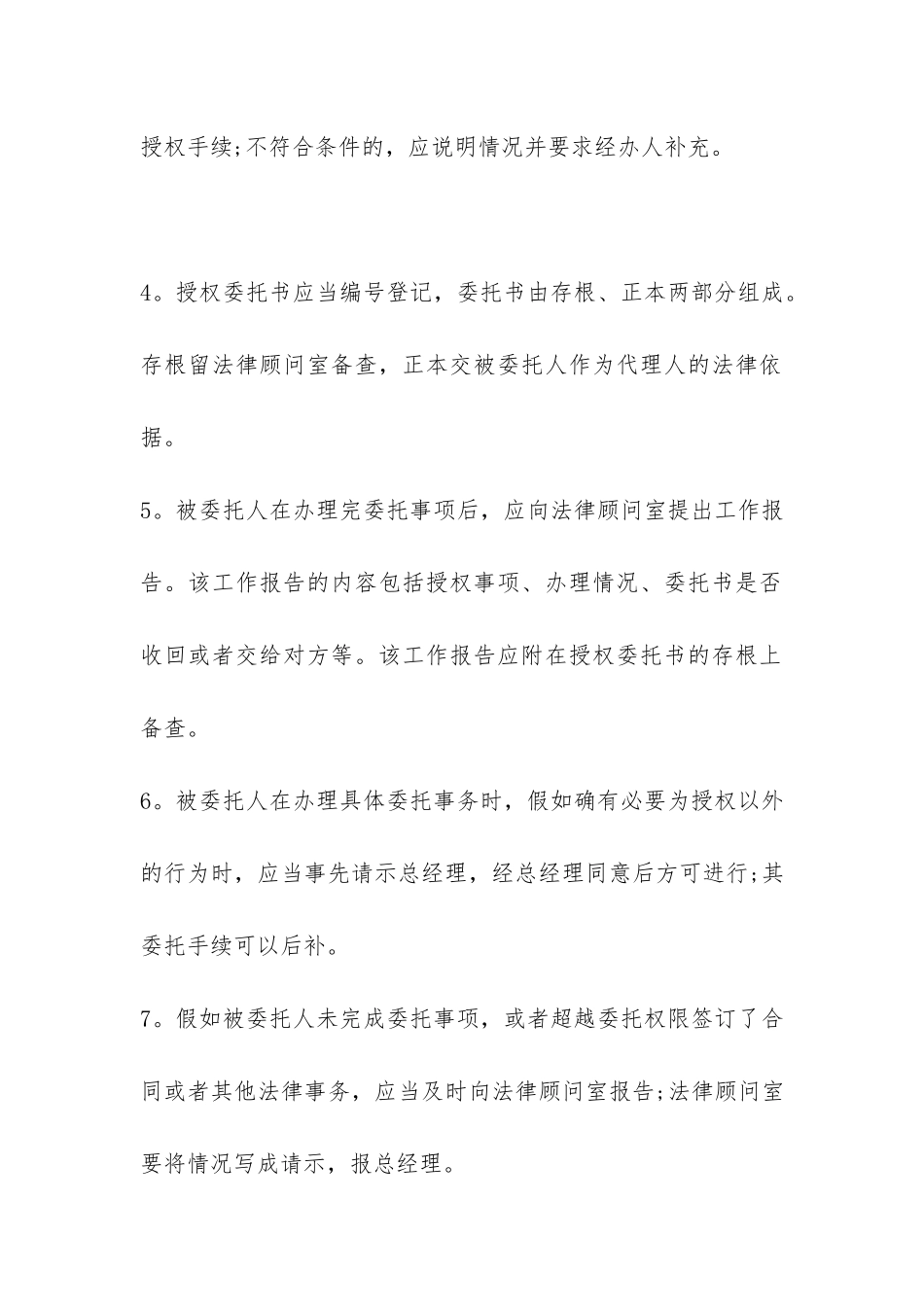 简单版签合同授权委托书-_第2页