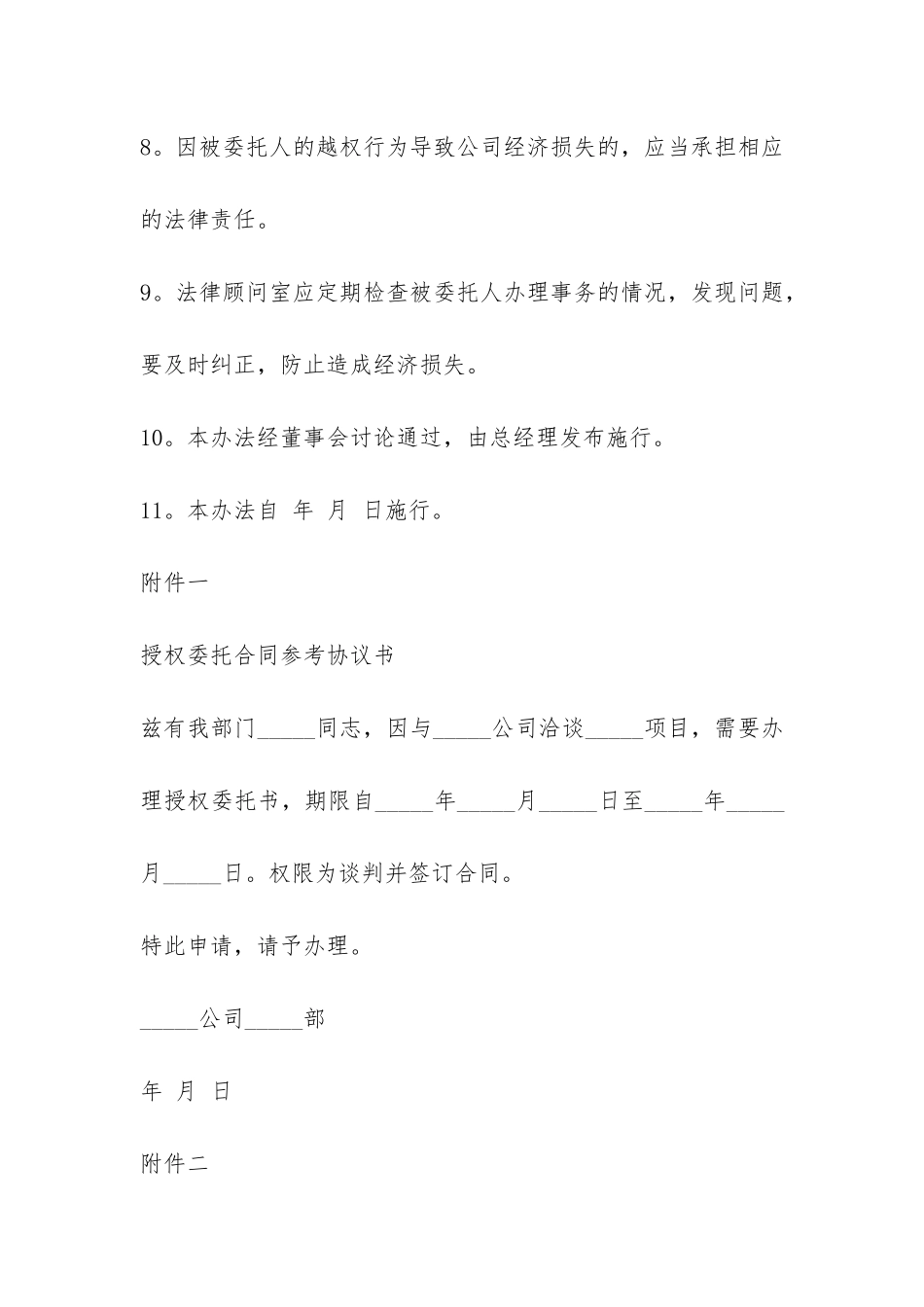 简单版签合同授权委托书-_第3页