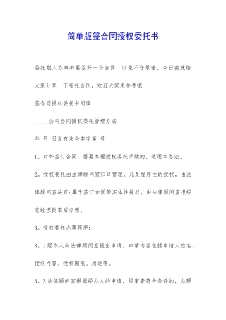 简单版签合同授权委托书-