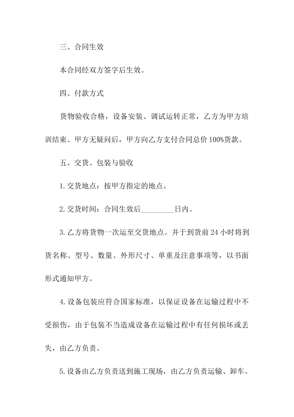 简单版设备采购合同范本_第2页