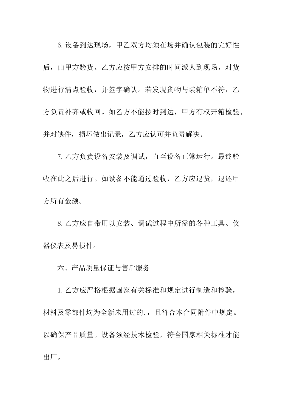 简单版设备采购合同范本_第3页