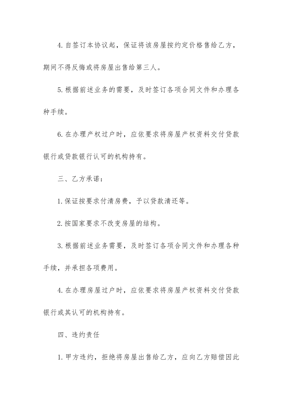 简单版购房合同3篇_第2页