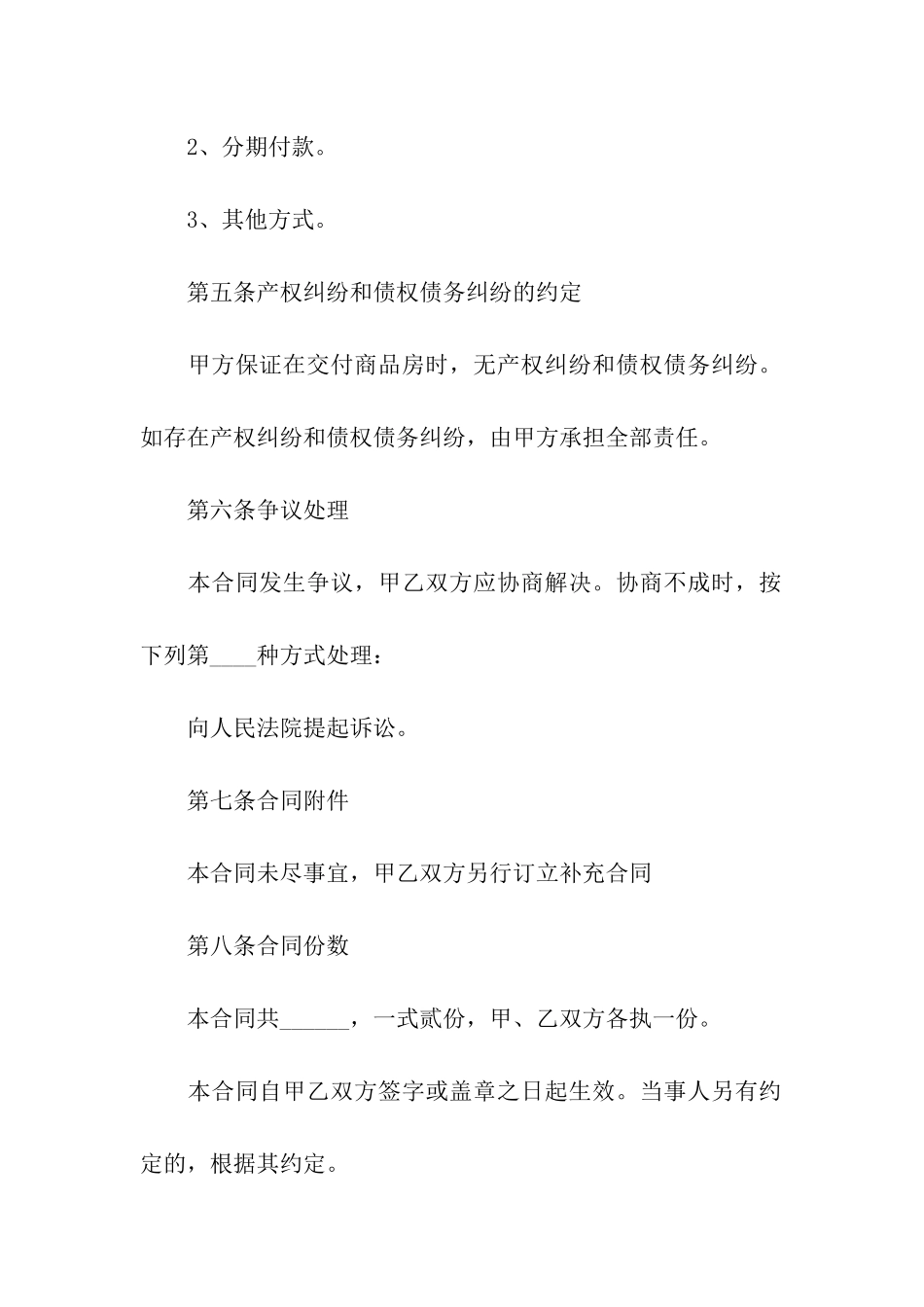 简单版购房合同7篇_第3页