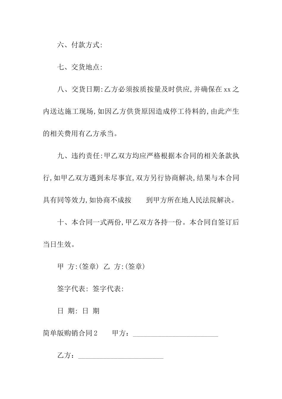 简单版购销合同_第2页