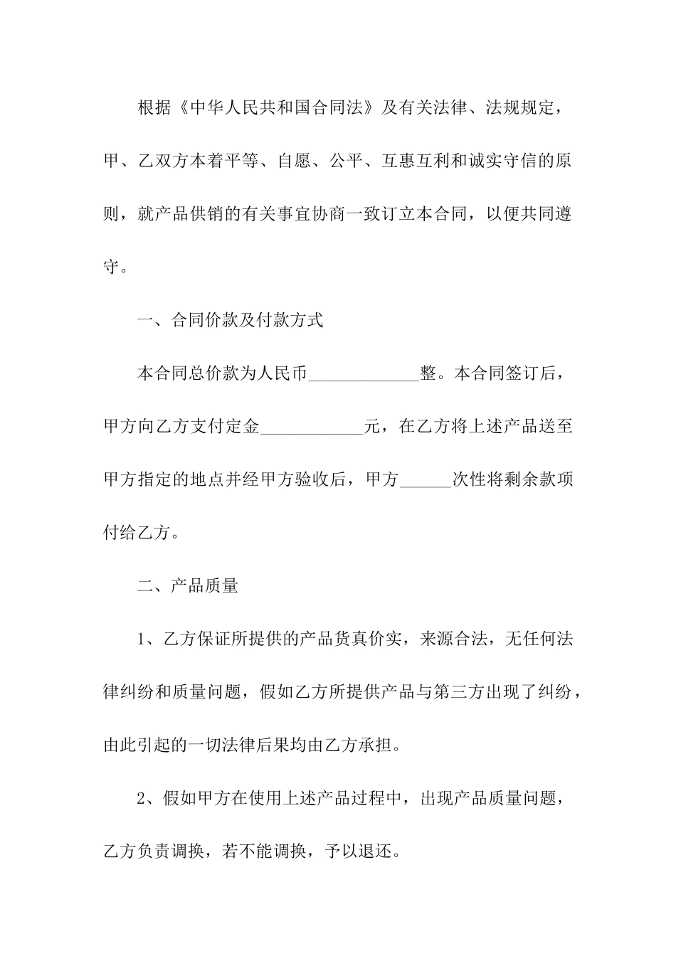 简单版购销合同_第3页