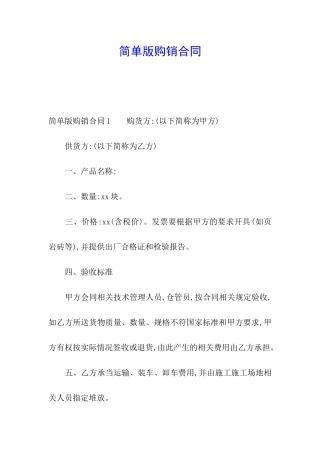 简单版购销合同