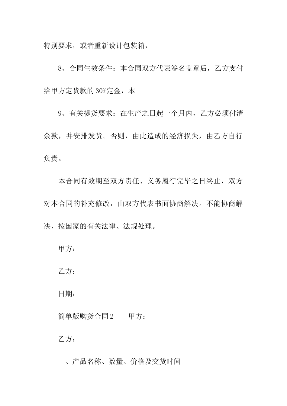 简单版购货合同_第2页
