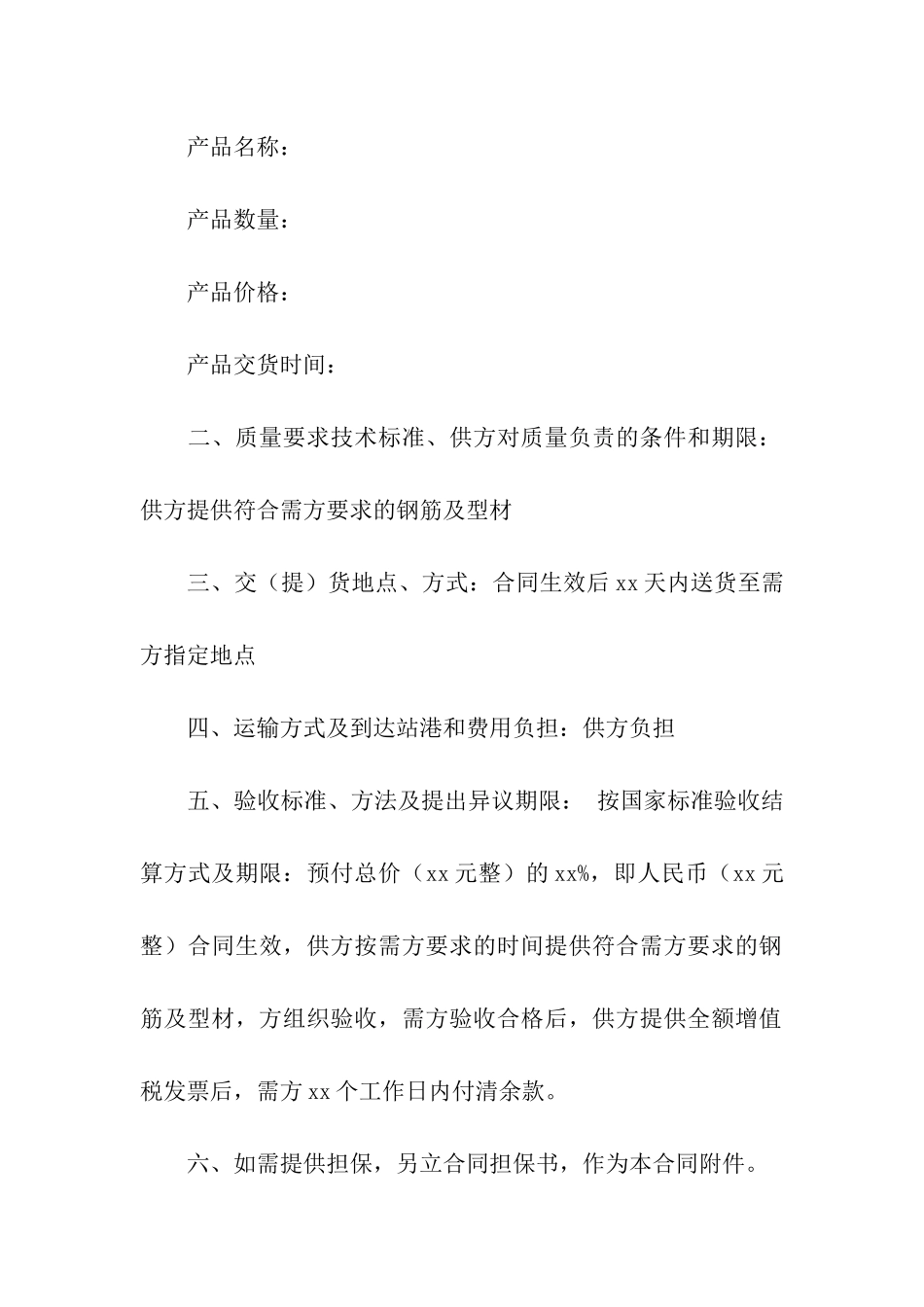 简单版购货合同_第3页