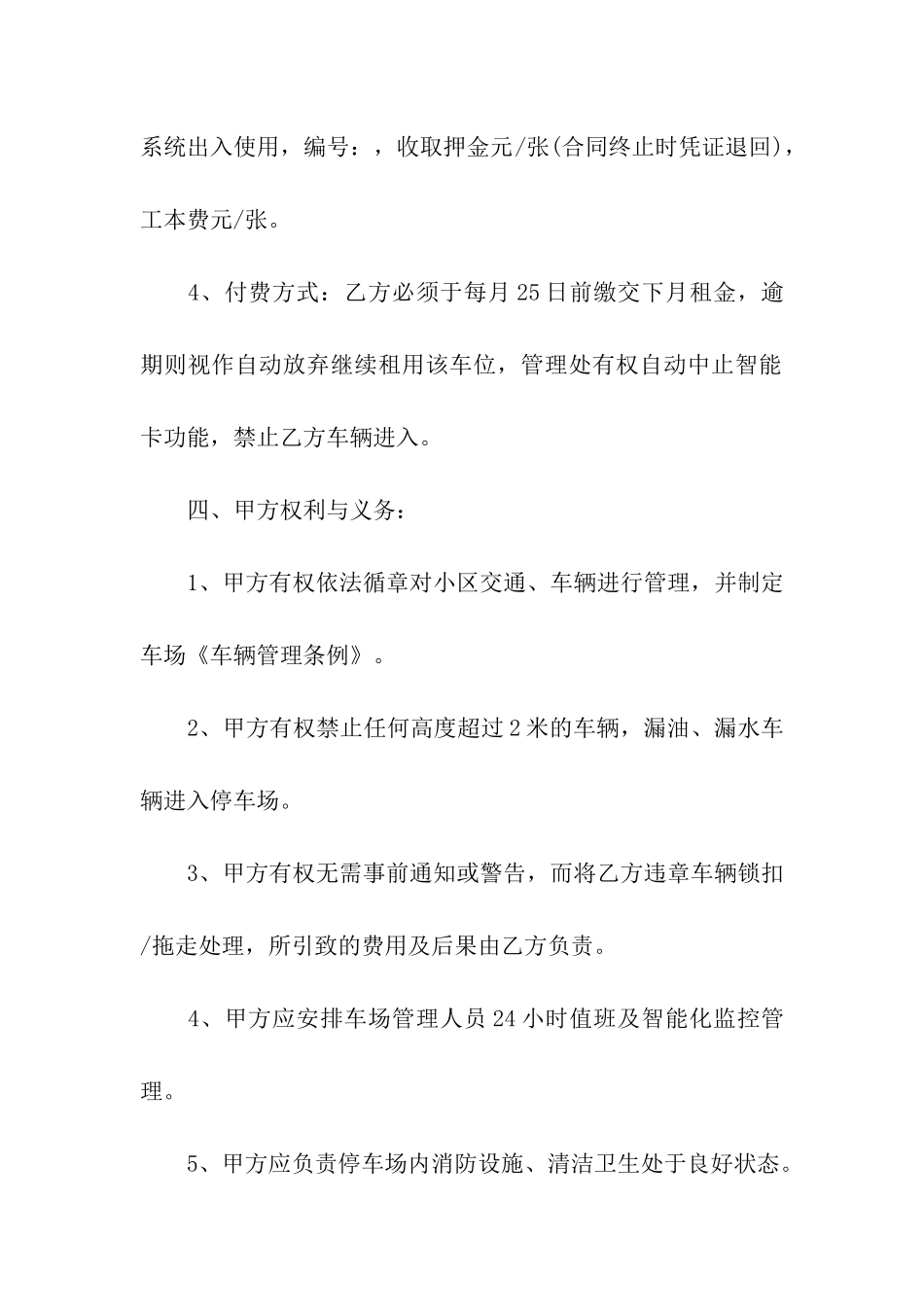 简单版车位租赁合同_第2页