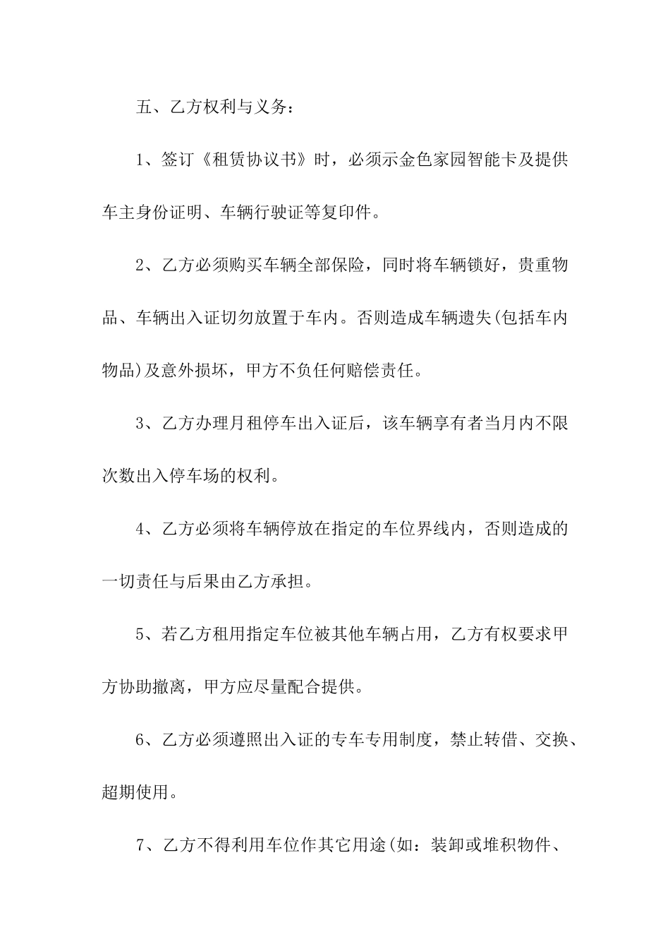 简单版车位租赁合同_第3页