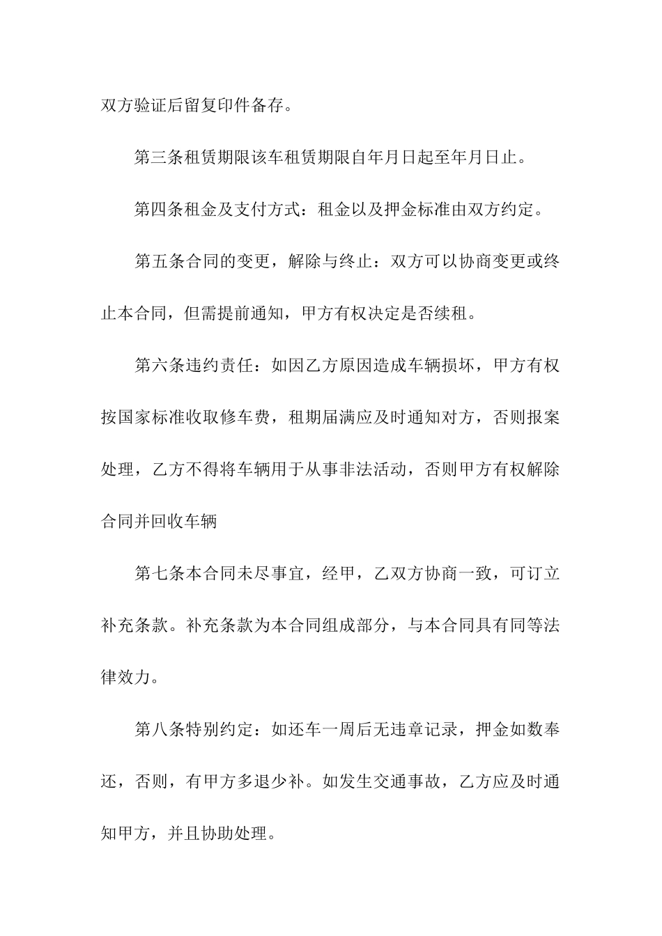 简单版车辆租赁合同_第2页