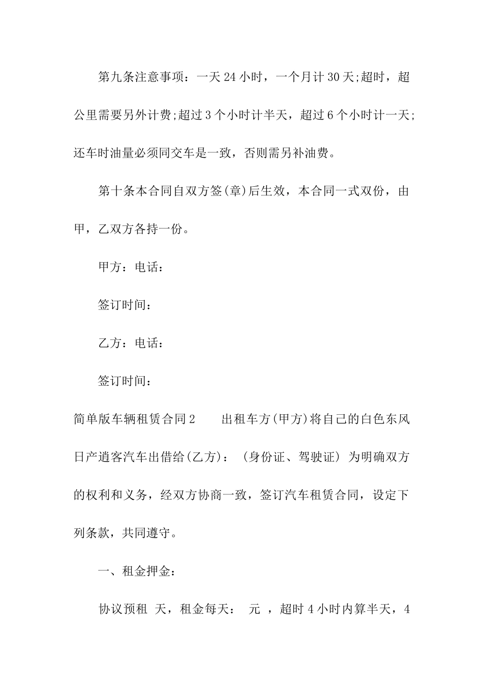 简单版车辆租赁合同_第3页