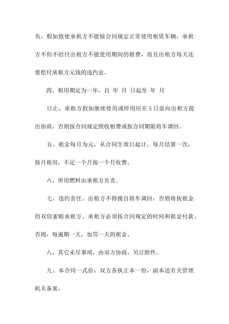 简单版车辆租赁合同合集5篇_第2页
