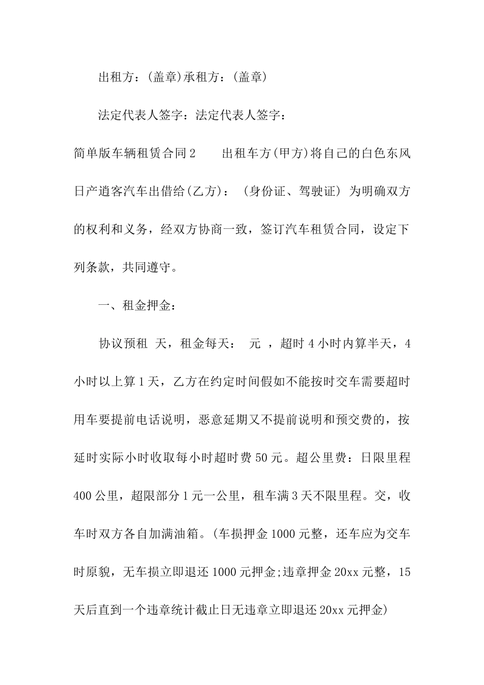 简单版车辆租赁合同合集5篇_第3页