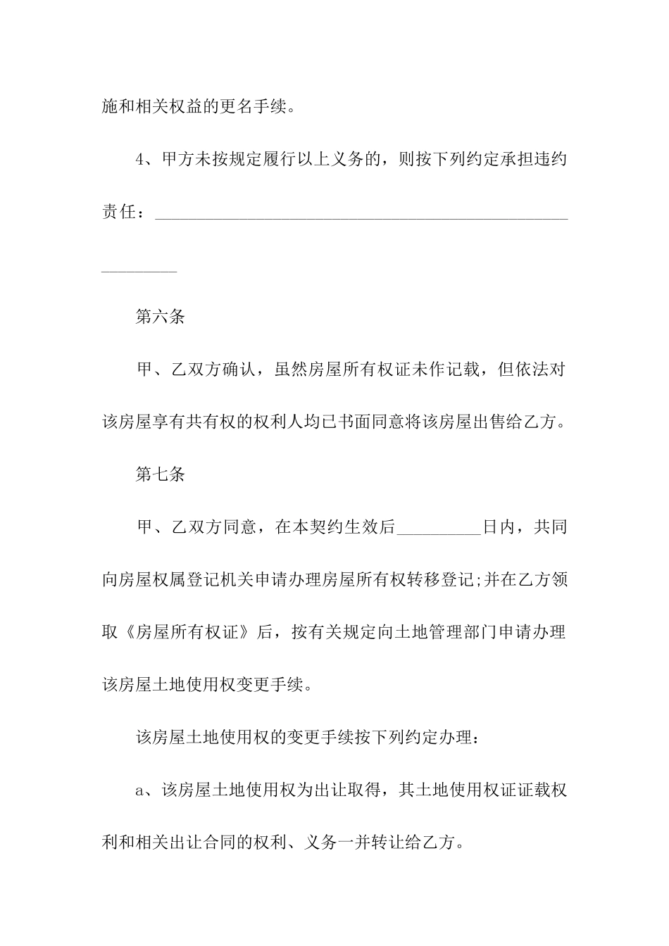 简单版通用购房合同_第3页