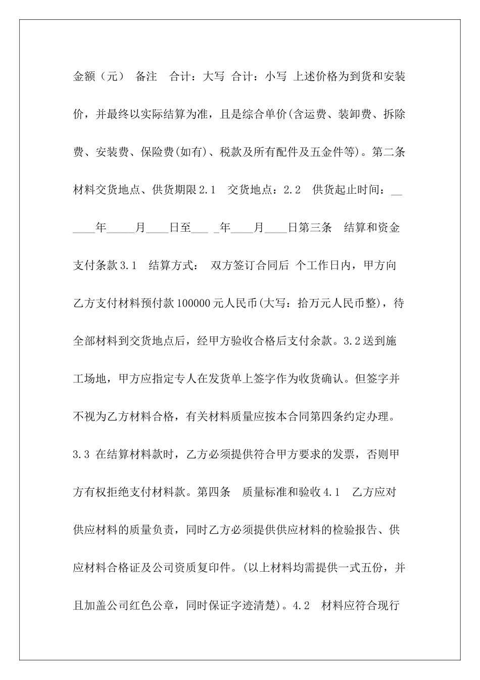简单版钢材购销钢材购销简版_第3页