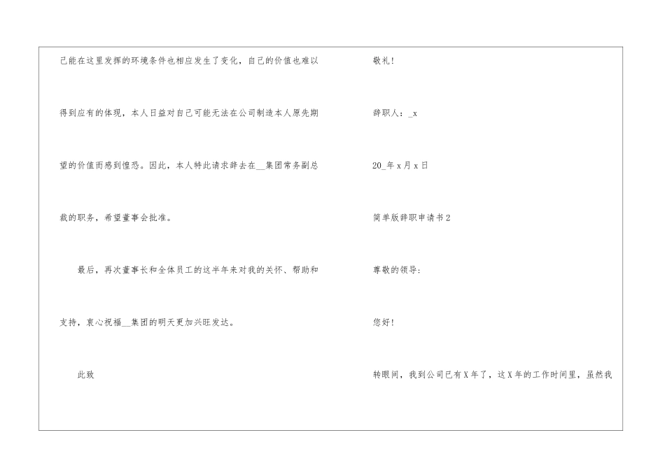 简单版辞职申请书范文7篇_第2页