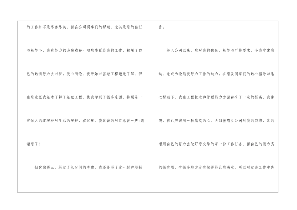简单版辞职申请书范文7篇_第3页