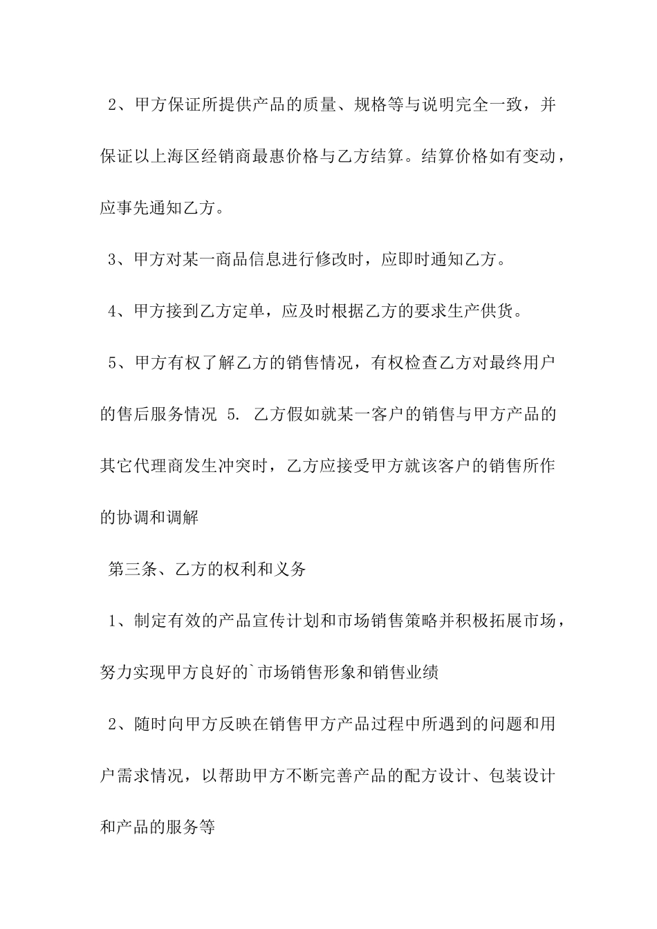 简单版销售代理协议书范本-_第3页