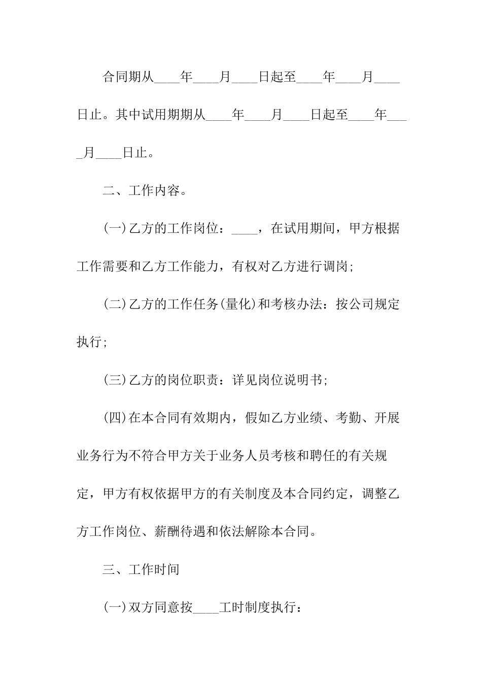 简单版销售员工劳动合同_第2页