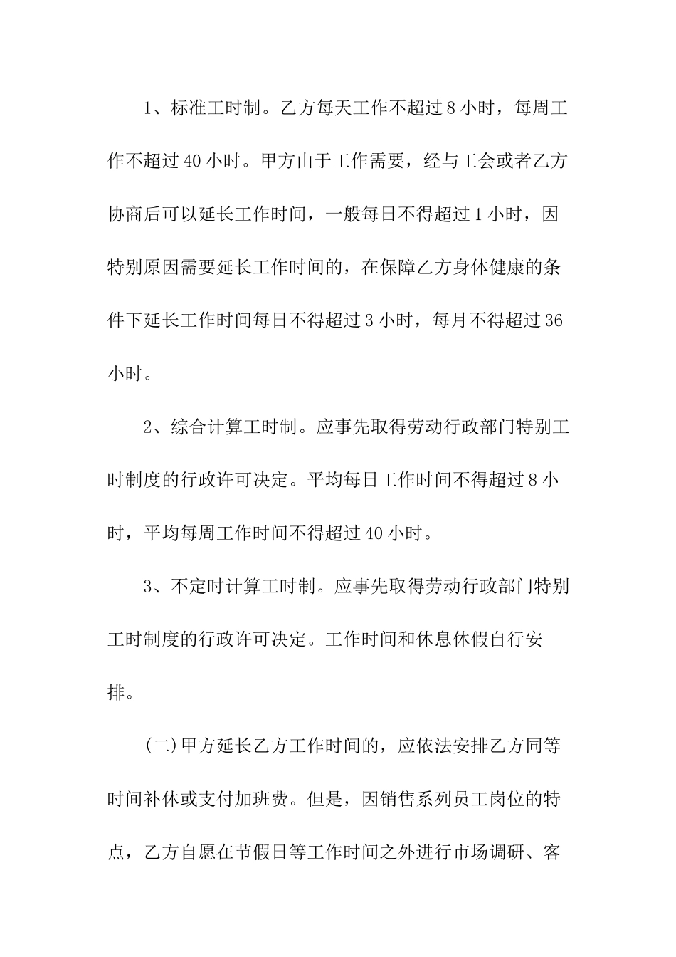 简单版销售员工劳动合同_第3页