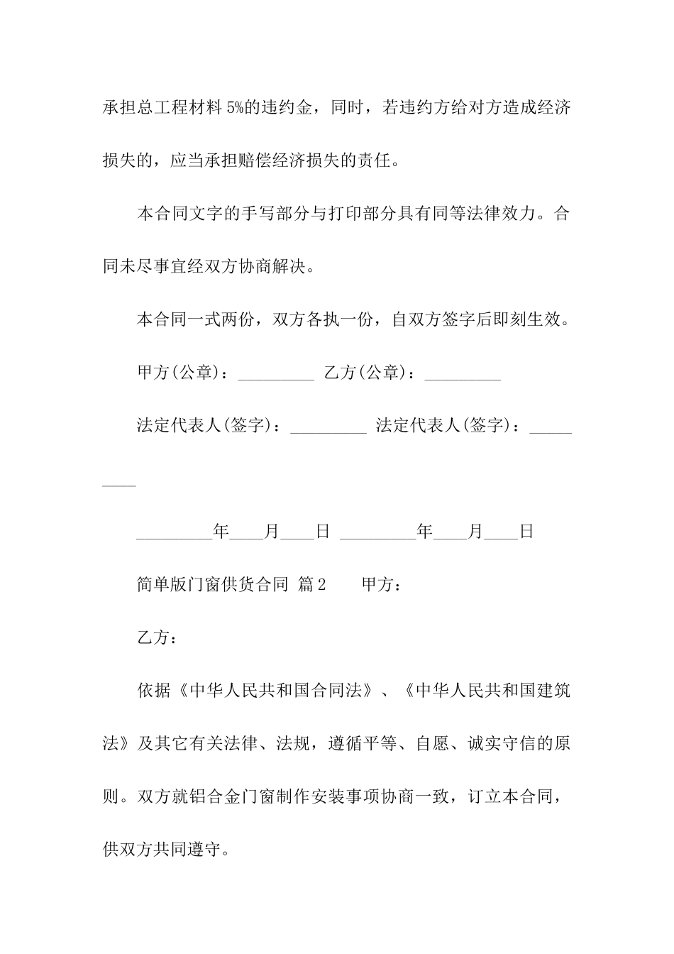 简单版门窗供货合同范本_第3页