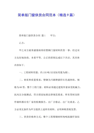 简单版门窗供货合同范本