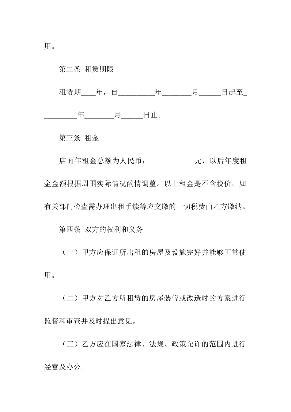 简单版门面租赁合同_第2页