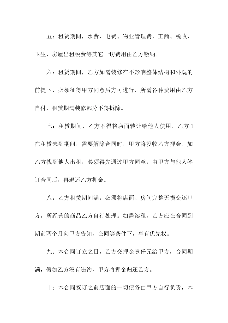 简单版门面租房合同范本_第2页