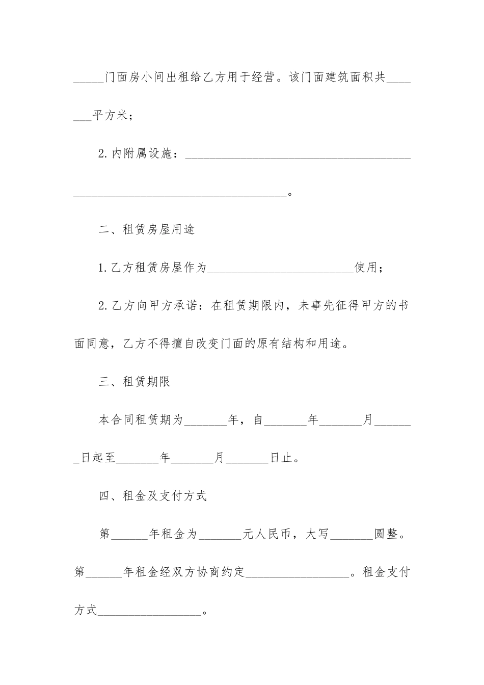简单版门面出租合同范本3篇-门面房租赁合同范本简单版_第2页