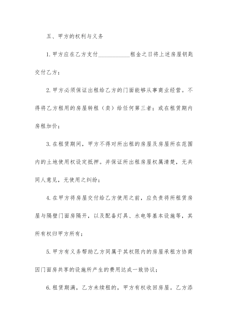 简单版门面出租合同范本3篇-门面房租赁合同范本简单版_第3页