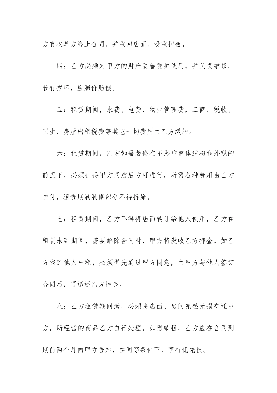 简单版门面租赁合同9篇-门面租赁合同精简版_第2页