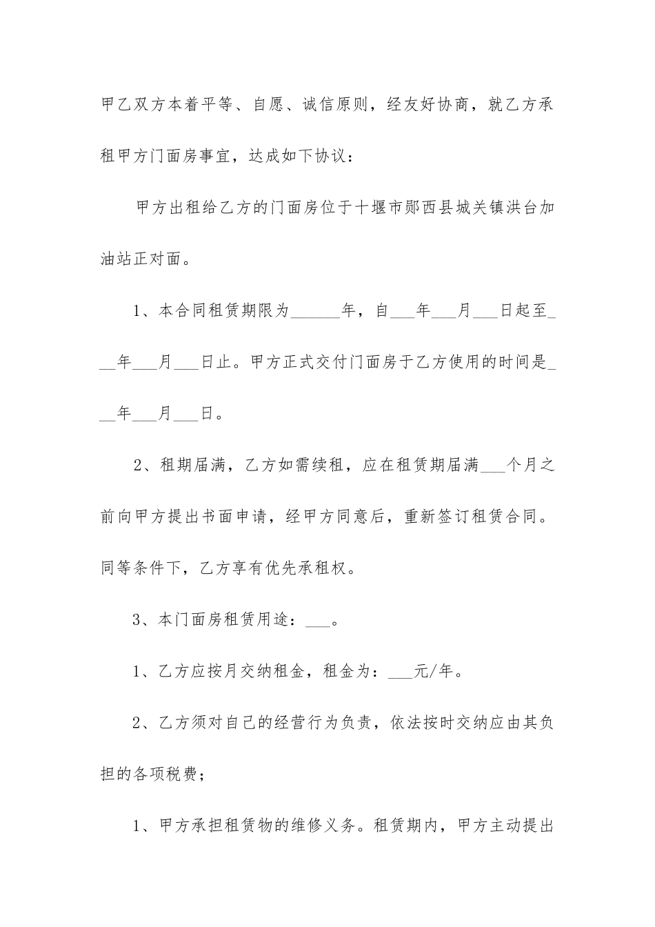 简单版门面租赁合同精选9篇_第3页
