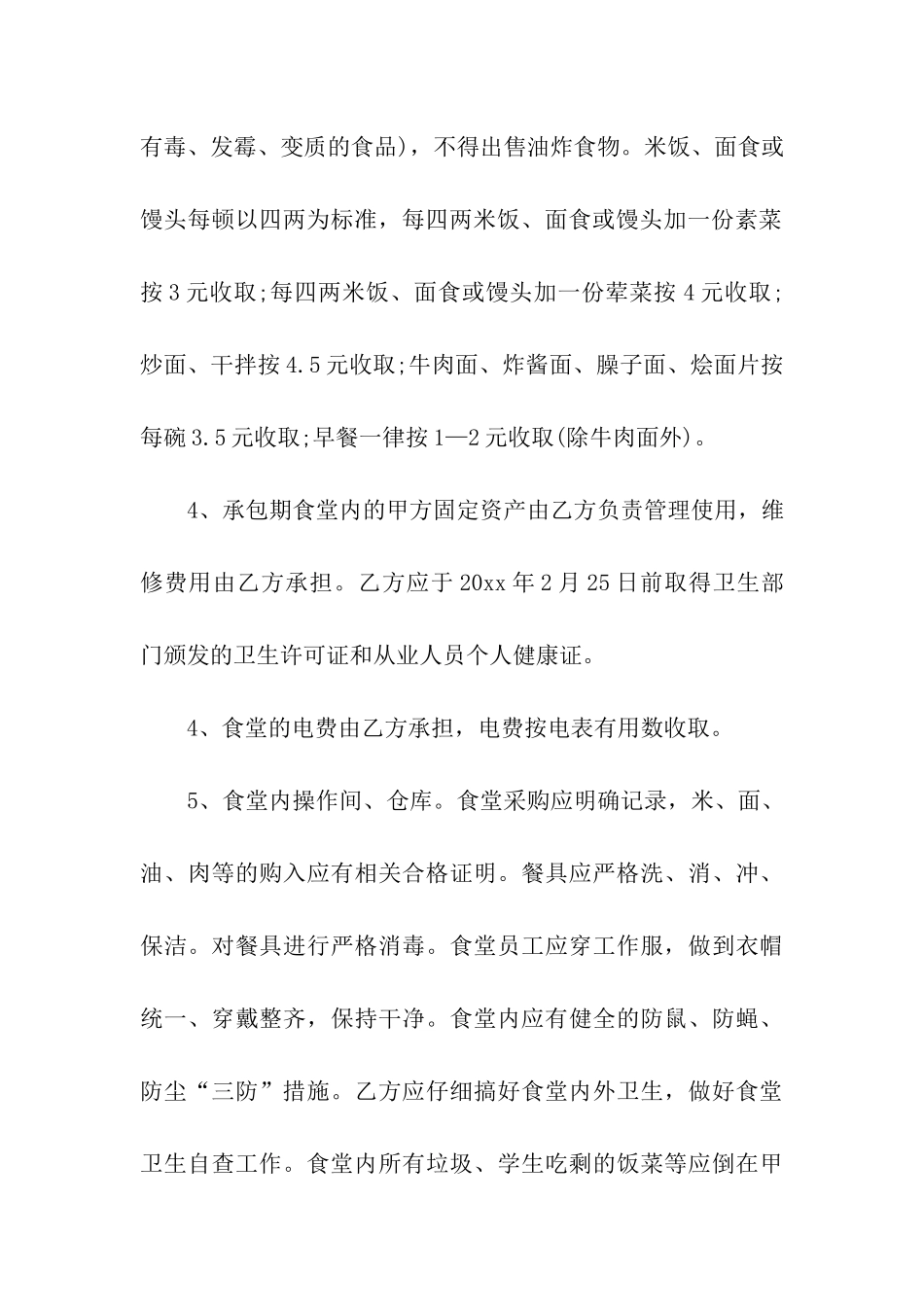 简单版集体食堂承包合同_第3页